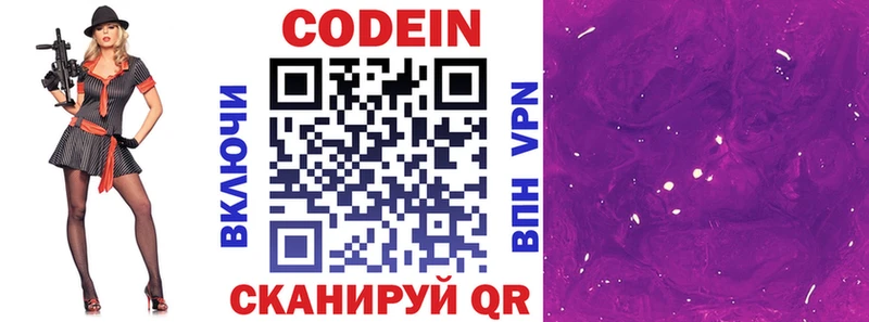 цены   Петухово  Кодеин Purple Drank 
